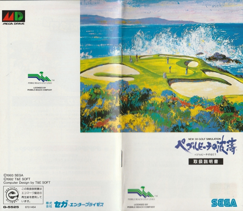 Pebble Beach no Hatou