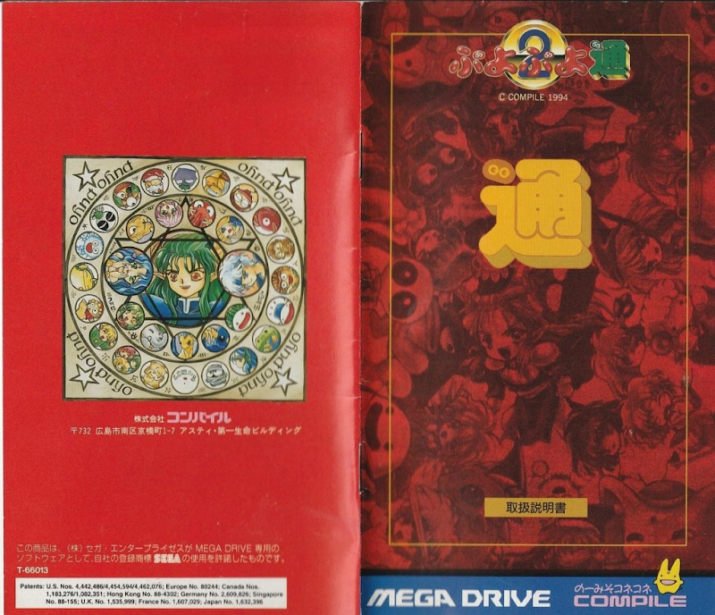Puyo Puyo Street