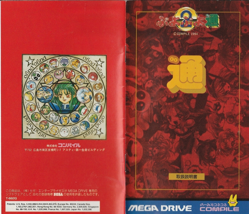 Puyo Puyo Tsuu