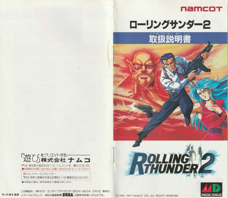 Rolling Thunder 2