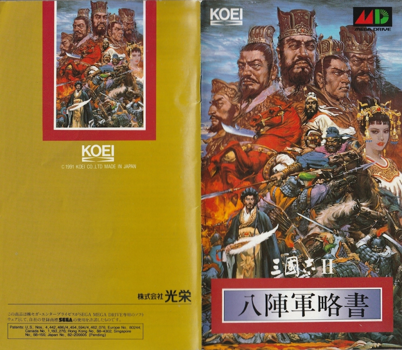 Romance Of The Three Kingdoms II