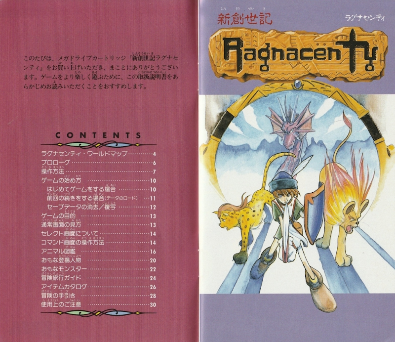 Shin Souseiki Ragnacenty