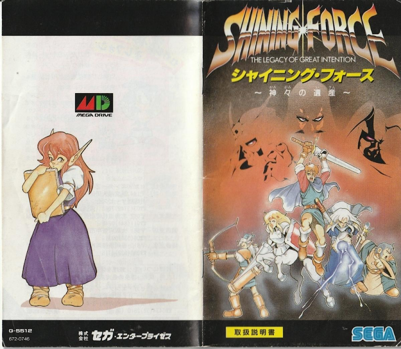 Shining Force Legacy of the Gods