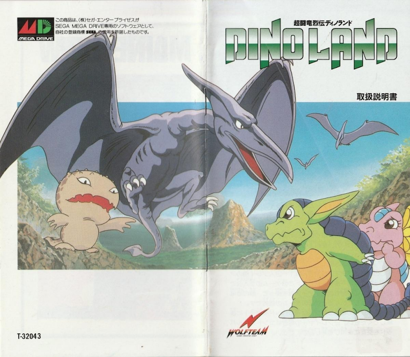 Super Fighter Retsuden Dinoland