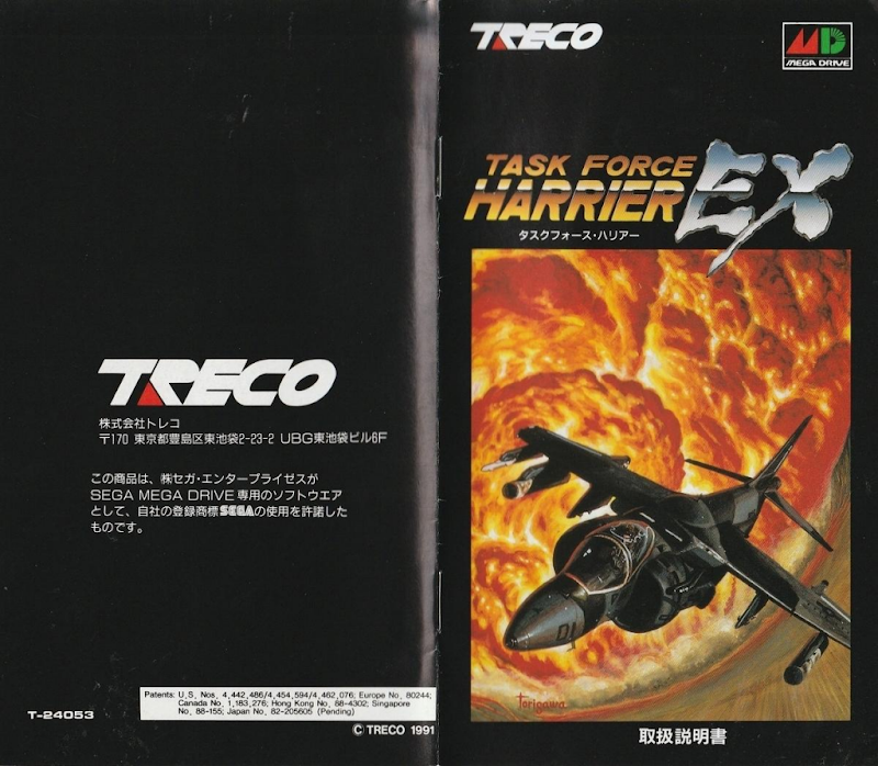 Task Force Harrier EX