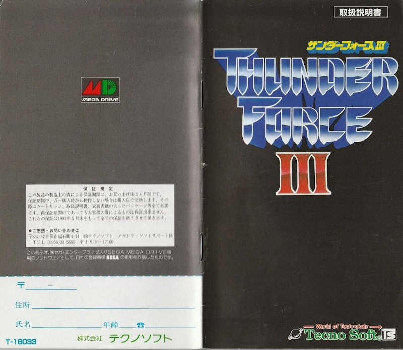 Thunder Force III