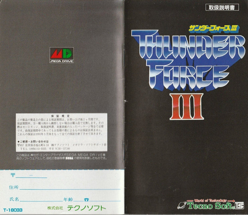 Thunder Force III