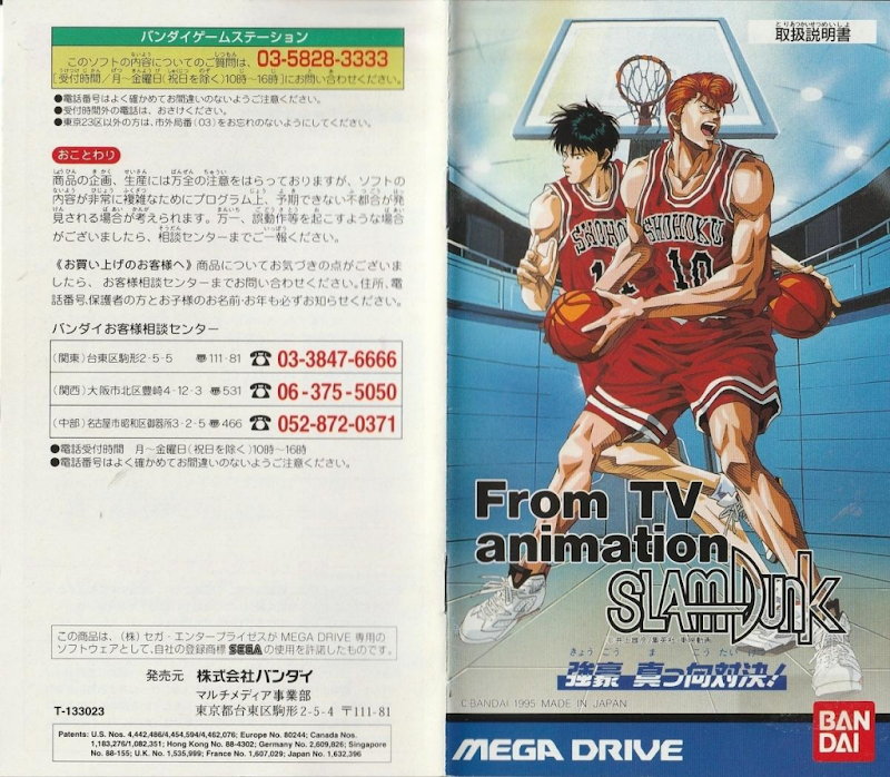 TV Anime Slam Dunk A head to head battle between the powerful! ／