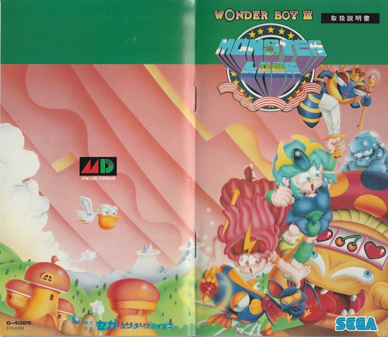 Wonder Boy III Monster Lair