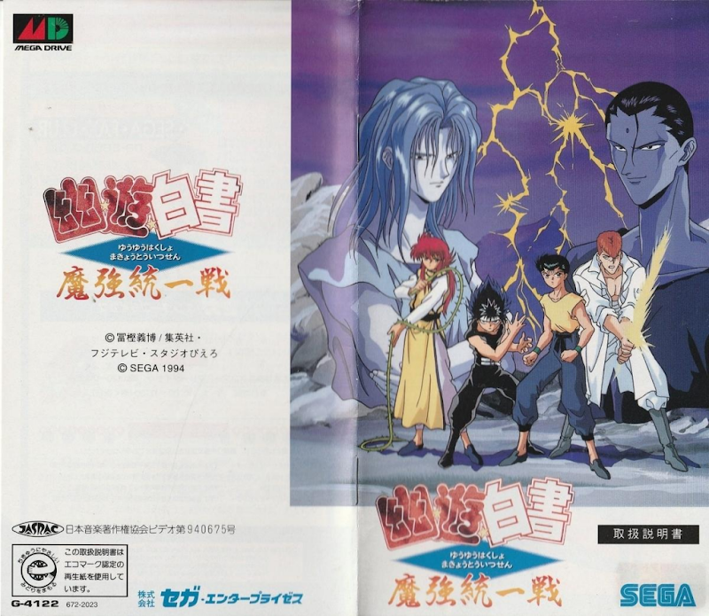 Yu Yu Hakusho Demonic Unification Battle