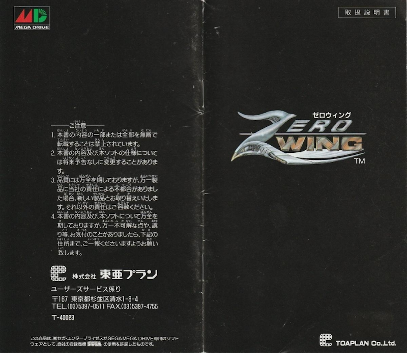 Zero Wing