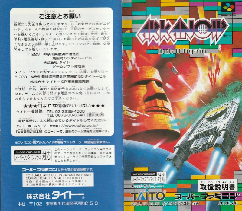 Arkanoid Doh It Again