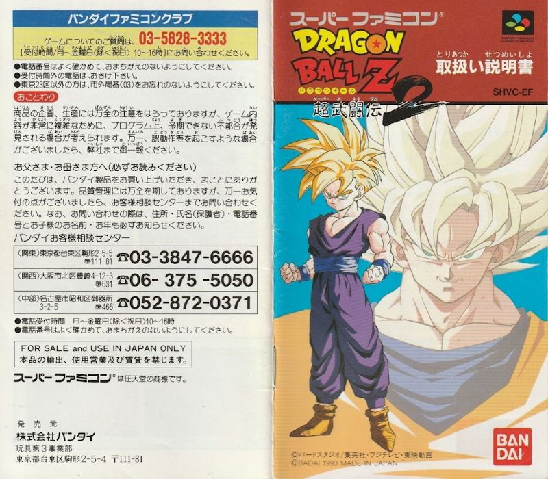 Dragon Ball Z Super Butoden 2