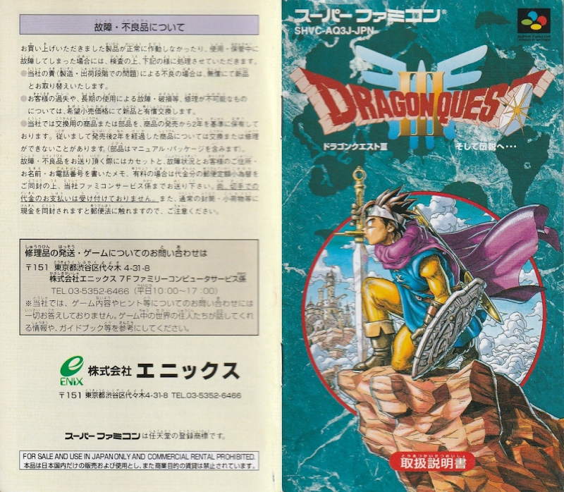 Dragon Quest III Soshite Densetsu he...