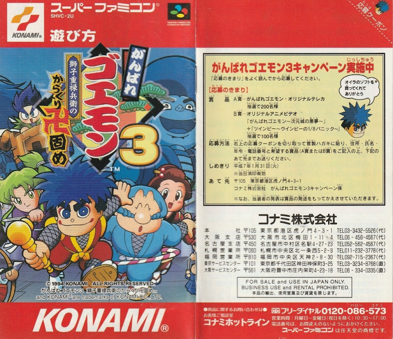 Ganbare Goemon 3 Shishi Juuroku Hyoue no Karakuri Manjigatame