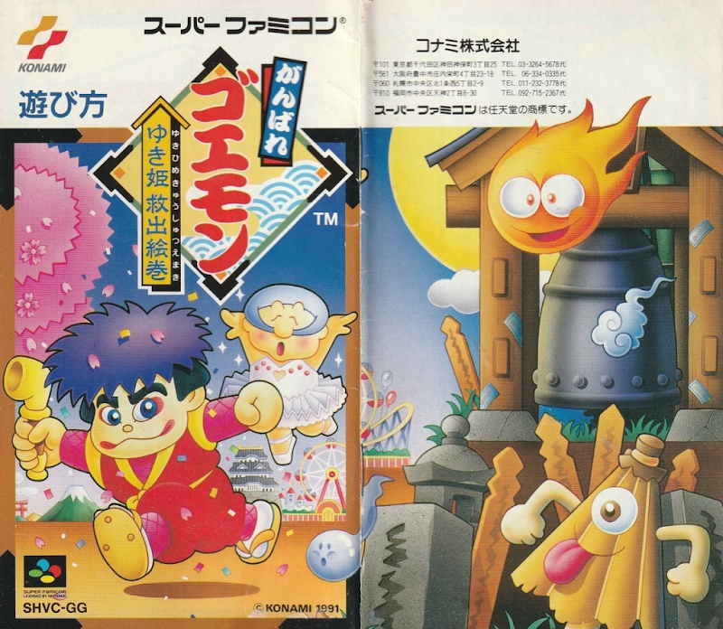 Ganbare Goemon Yuki Hime Kyuushutsu Emaki