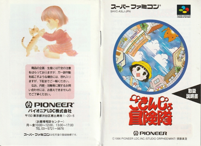 Gokinjo Adventure Team