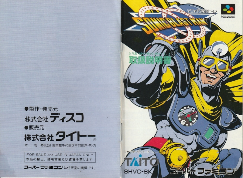 Sonic Blastman