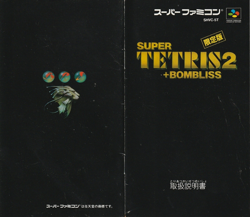 Super Tetris 2 Bombliss Limited Edition