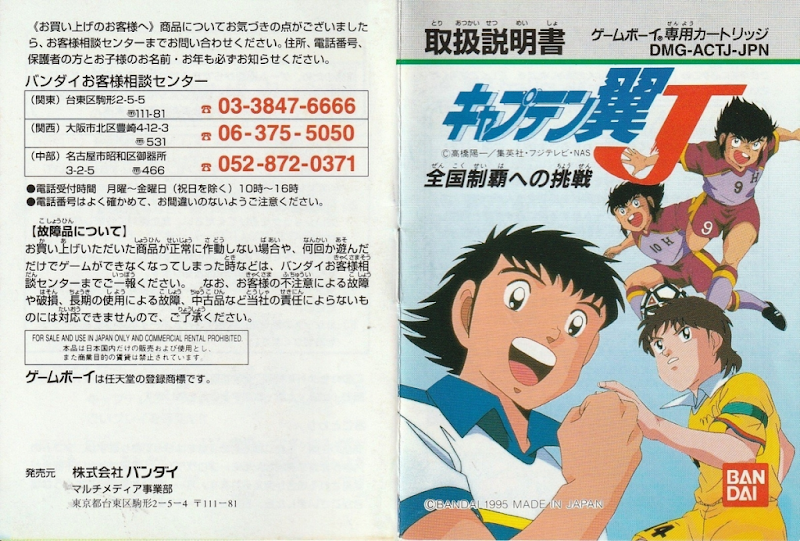 Captain Tsubasa J