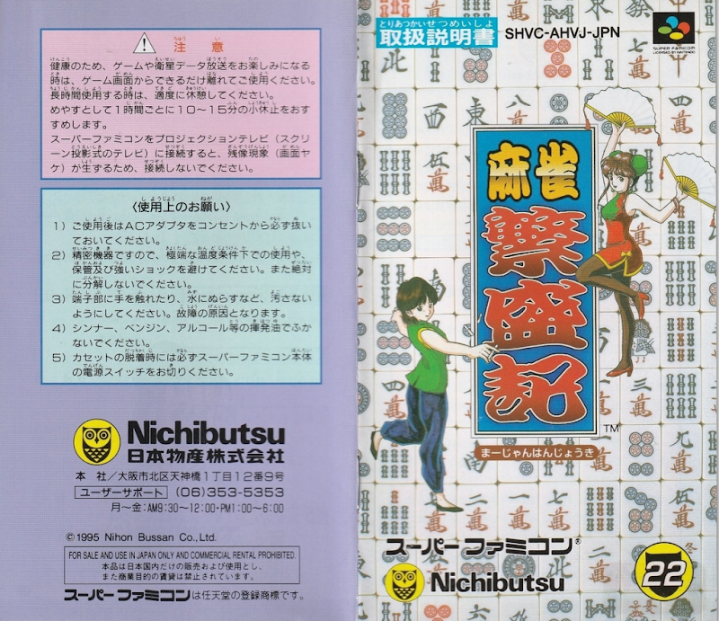 Mahjong Hanjouki