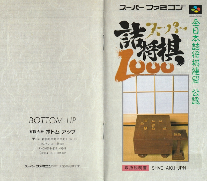 Super Tsume Shougi 1000